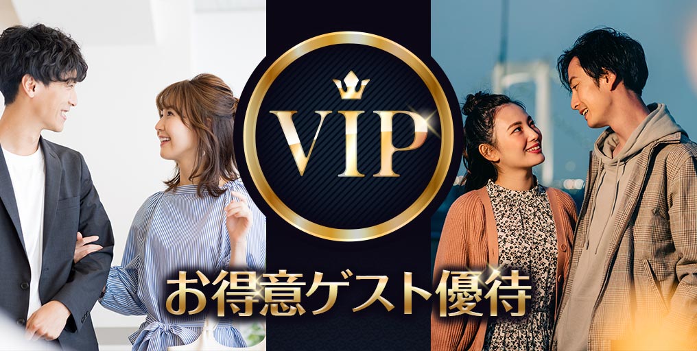 お得意ゲスト優待