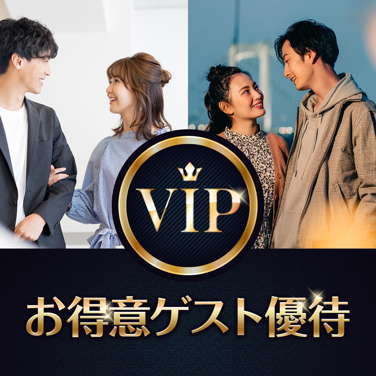 お得意ゲスト優待